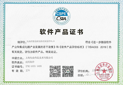Software Product Certificate