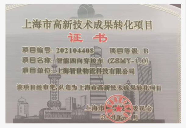 Shanghai High-tech Achievement Transformation Project Certificate
