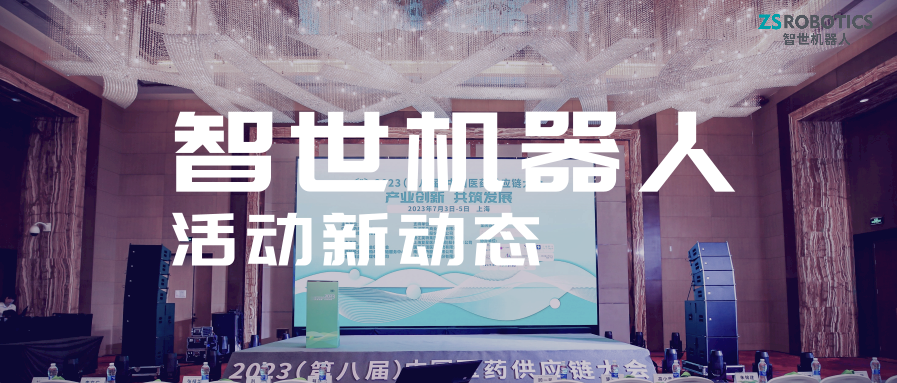 행사|제트에스로보틱스, 중국 의약품공급망대회에서 지능형 창고 솔루션 공개