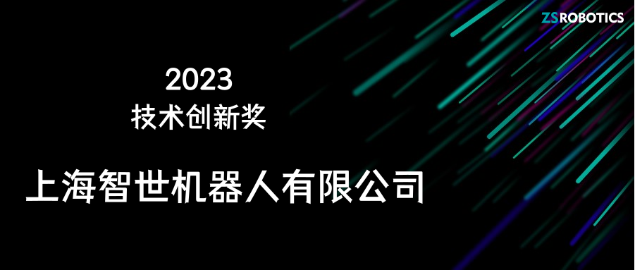 奖项+1|智世机器人再获行业认可，实力引领托盘存储新势力