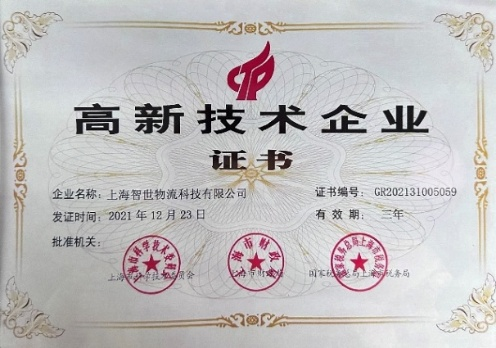 Granted High-Tech Enterprise Certificate by Shanghai municipal authorities